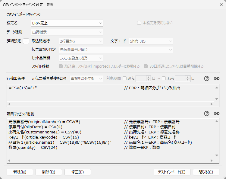 CSVインポートマッピング設定画面.png