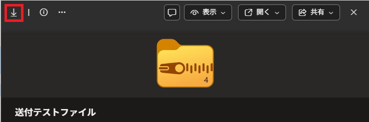 ファイル共有 Zipファイル2.png