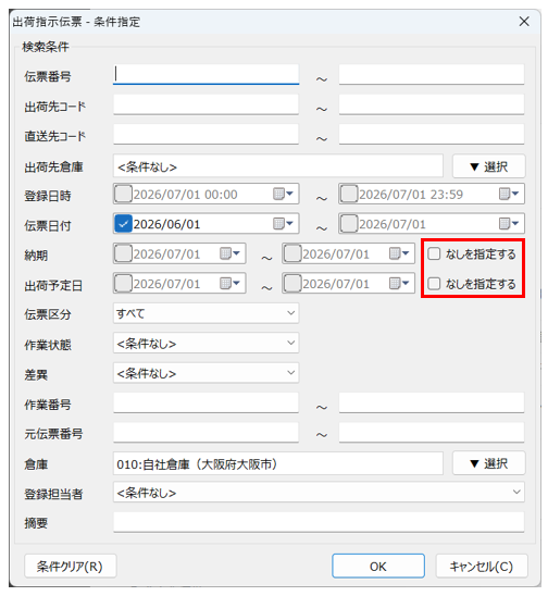 なしを指定.png