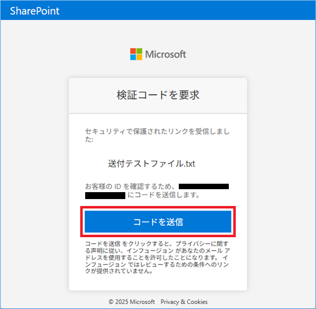 コードの送信2.png