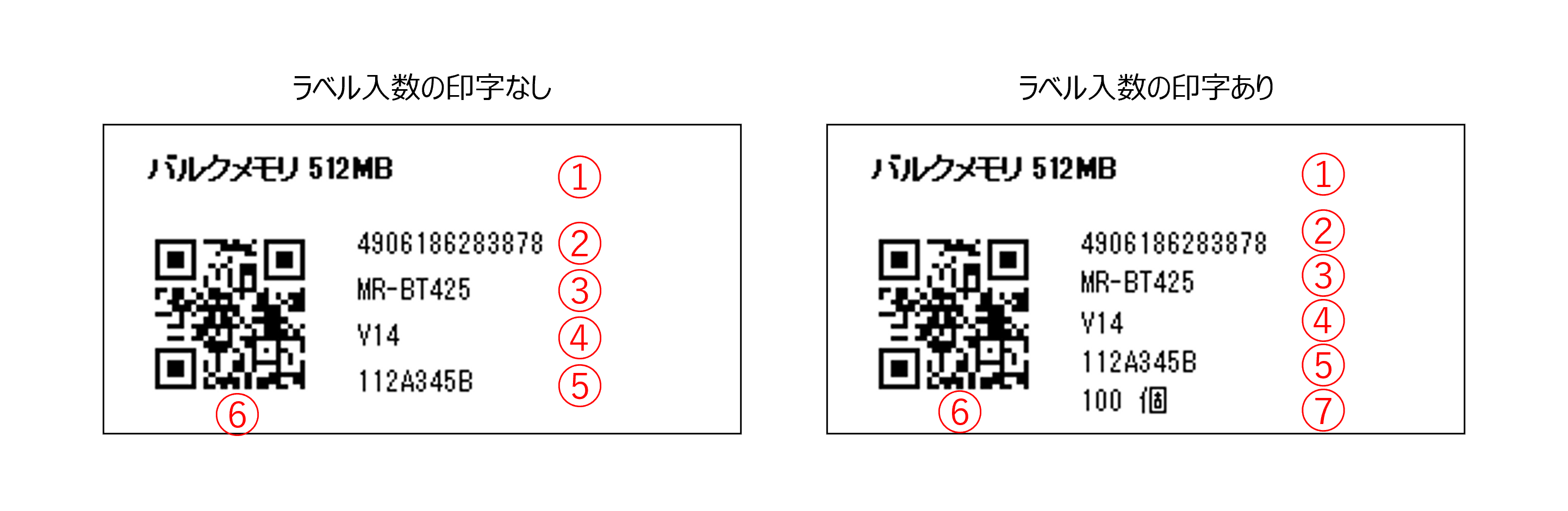 QR現品票(標準)レイアウト.png
