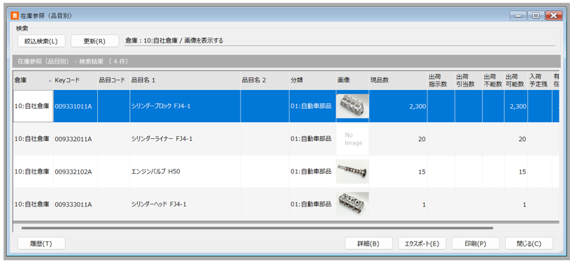 PC在庫参照（品目別）.png